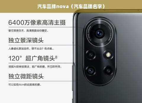 汽车品牌nova（汽车品牌名字）