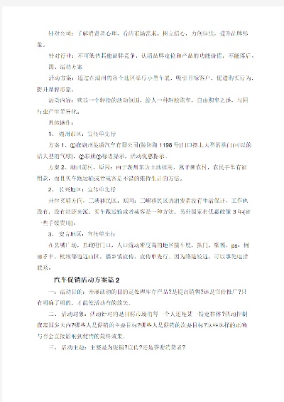 汽车品牌促销方法 汽车品牌活动策划方案