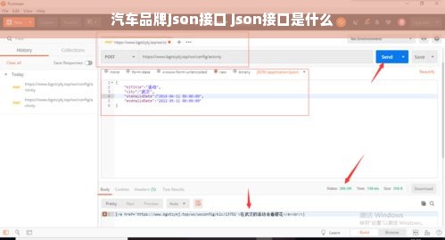 汽车品牌json接口 json接口是什么