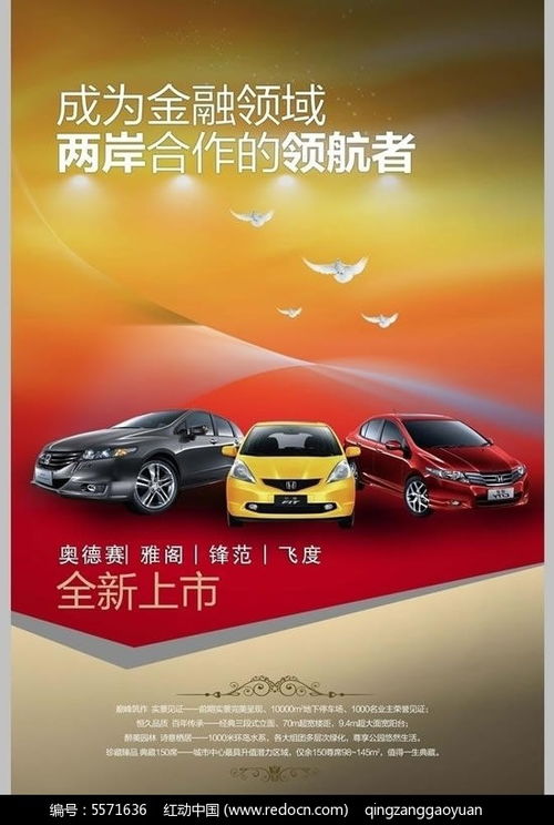 汽车品牌中文海报 汽车产品海报