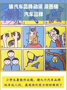 猜汽车品牌动漫 漫画猜汽车品牌