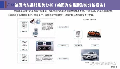 德国汽车品牌形势分析（德国汽车品牌形势分析报告）