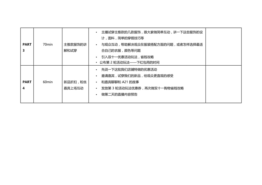 汽车品牌直播脚本