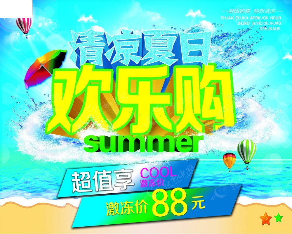 汽车品牌冰激凌促销活动，让夏日更清凉