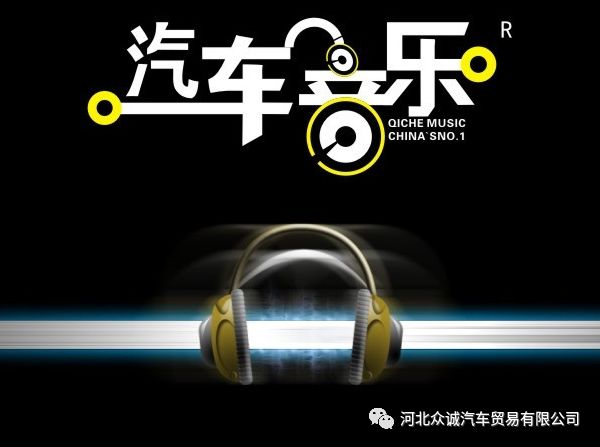 汽车品牌歌曲改编，一场音乐与品牌的奇妙邂逅