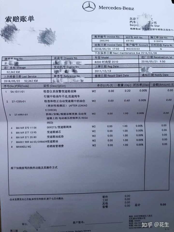 投诉豪华汽车品牌，品质与服务双重缺失