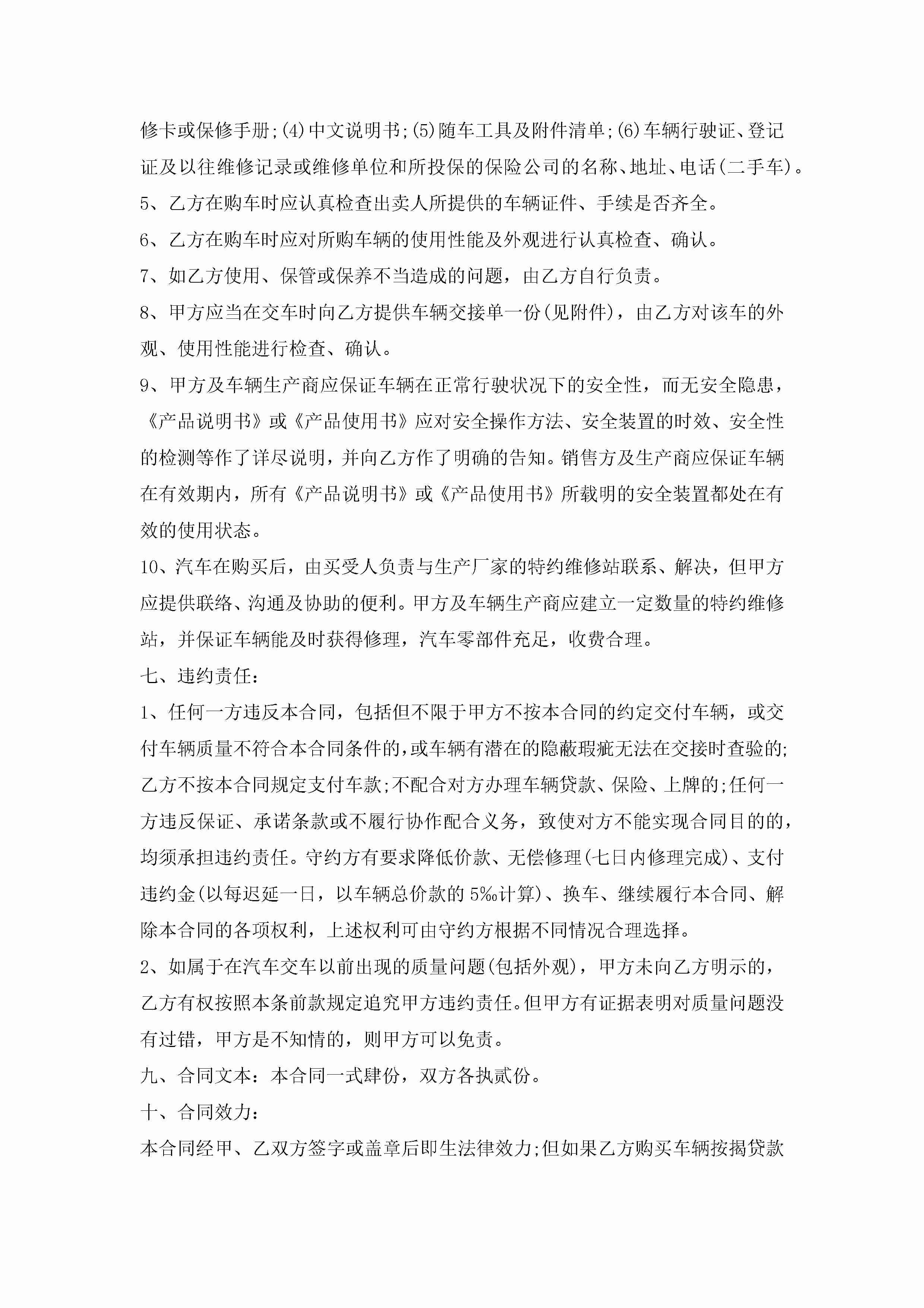 汽车品牌销售合同，保障消费者权益的重要文件