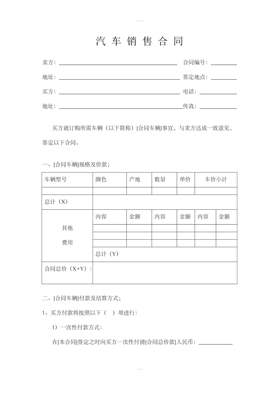 汽车品牌经销合同