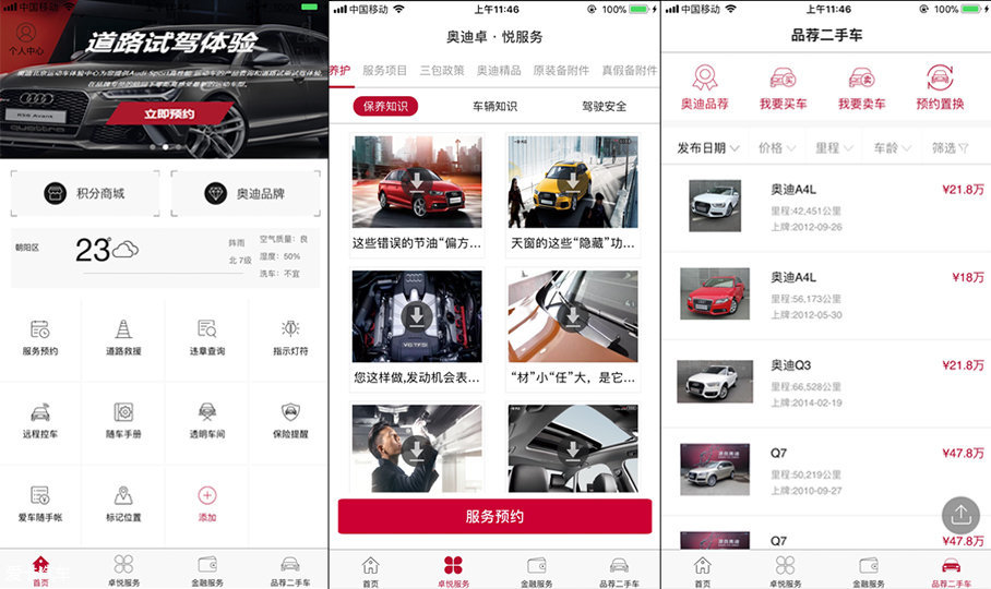 本土汽车品牌app——驱动未来的智能互联