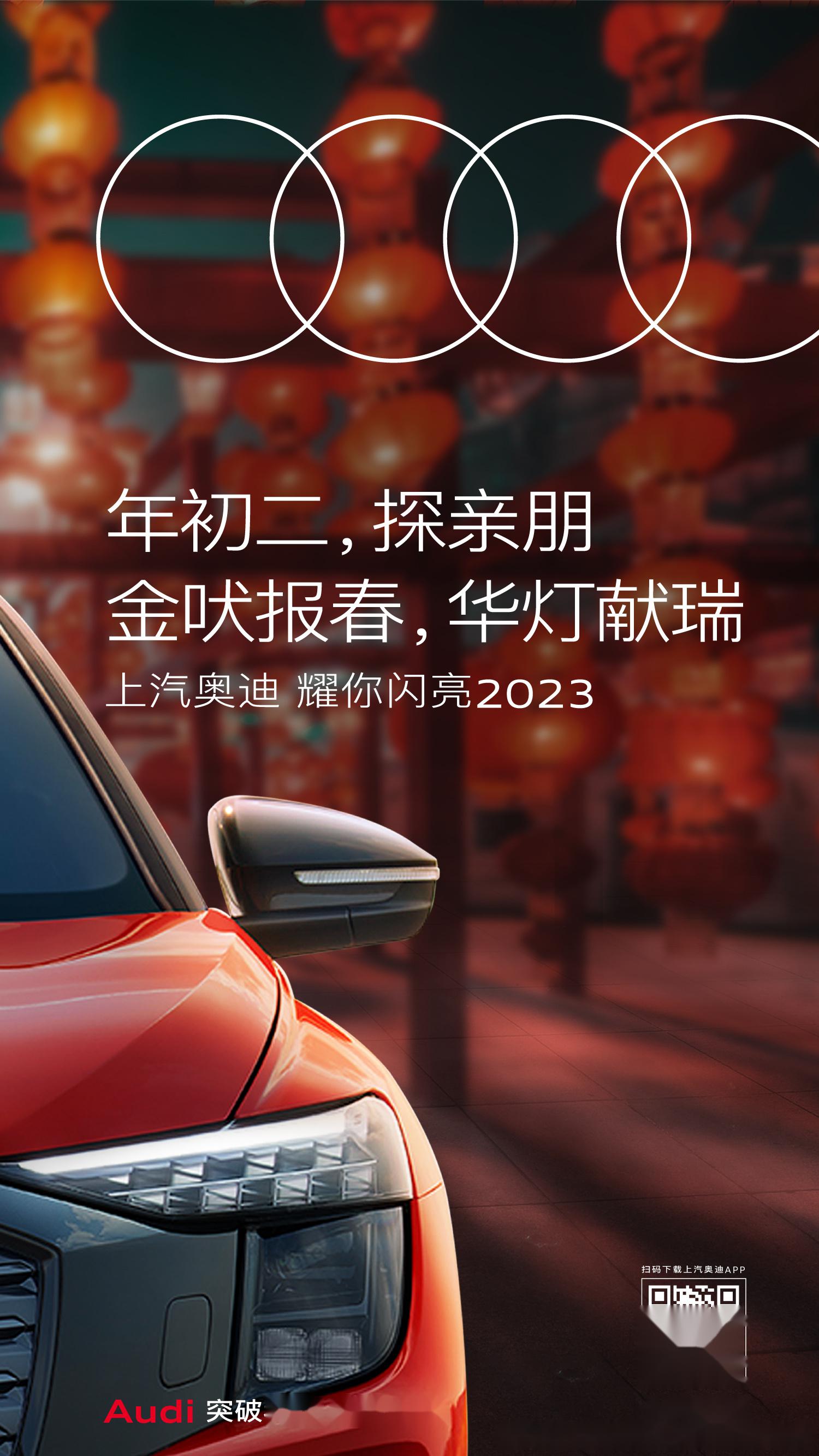 2023祝福汽车品牌，驶向未来的速度与激情