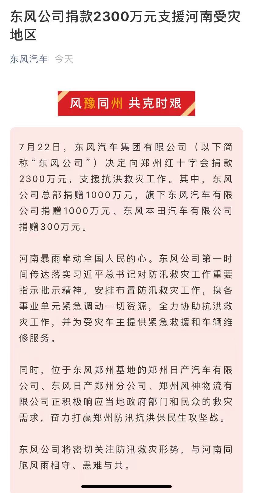 河南汽车品牌伸出援手，共克时艰，捐款助力抗击疫情