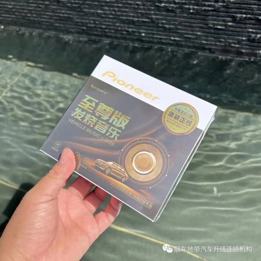 汽车品牌先锋音乐