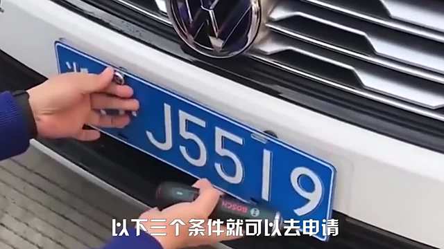 怎样调整汽车品牌 调车牌号怎么调