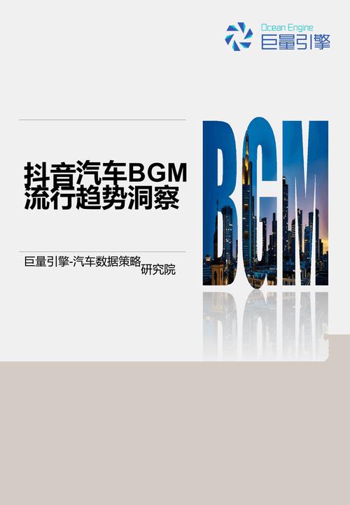 汽车品牌介绍bgm