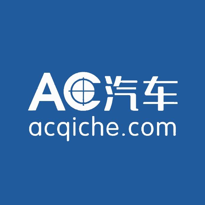 汽车品牌最后字母ac（ac开头的车标）