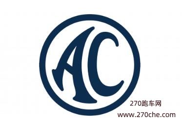 汽车品牌最后字母ac（ac开头的车标）