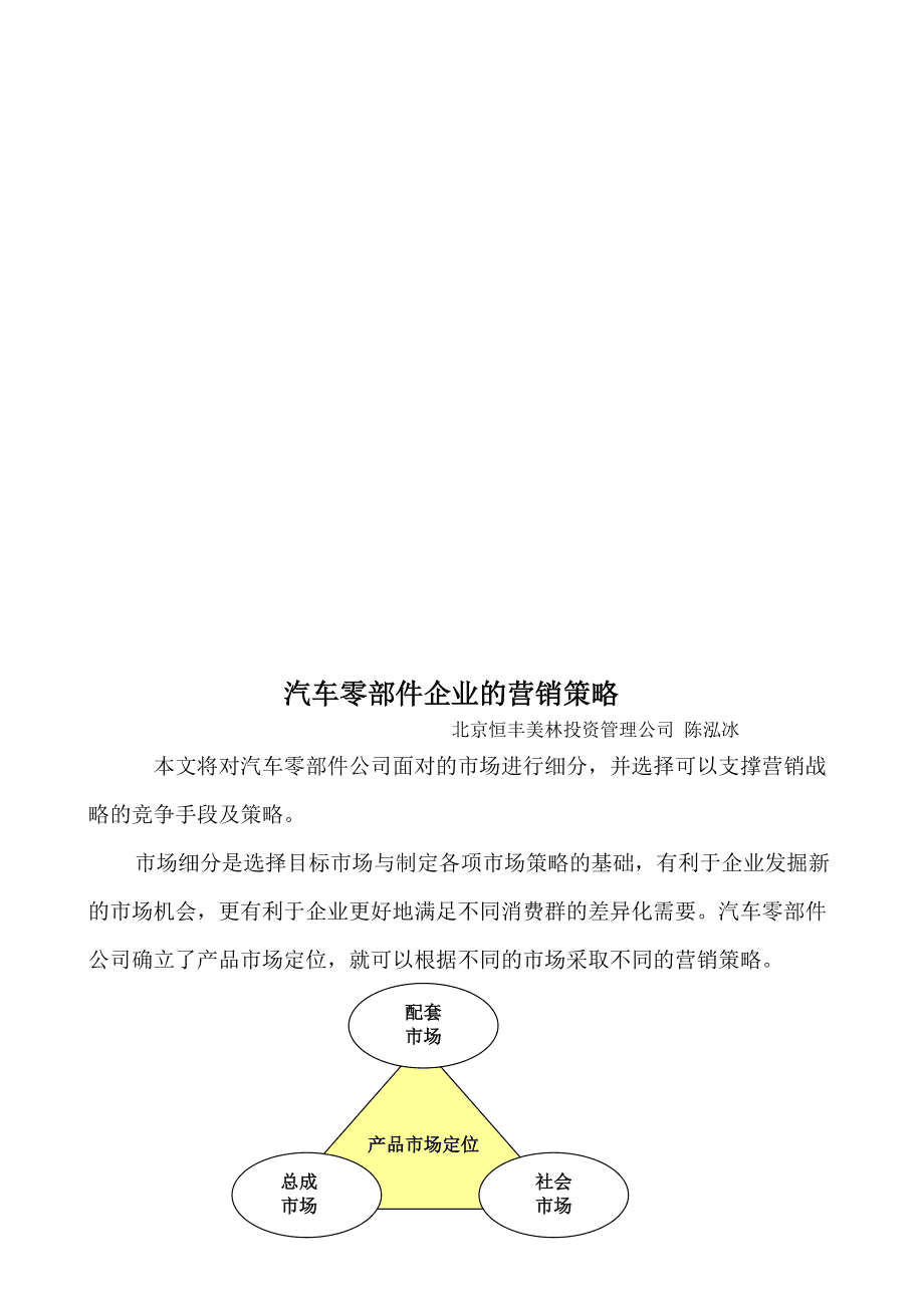 综合汽车品牌销售策略与市场分析