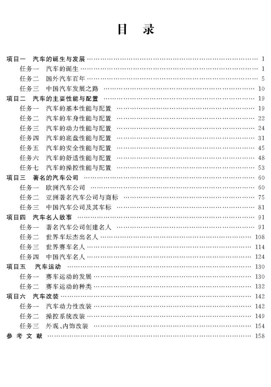 汽车品牌文化教材，深入挖掘各品牌背后的故事与精神