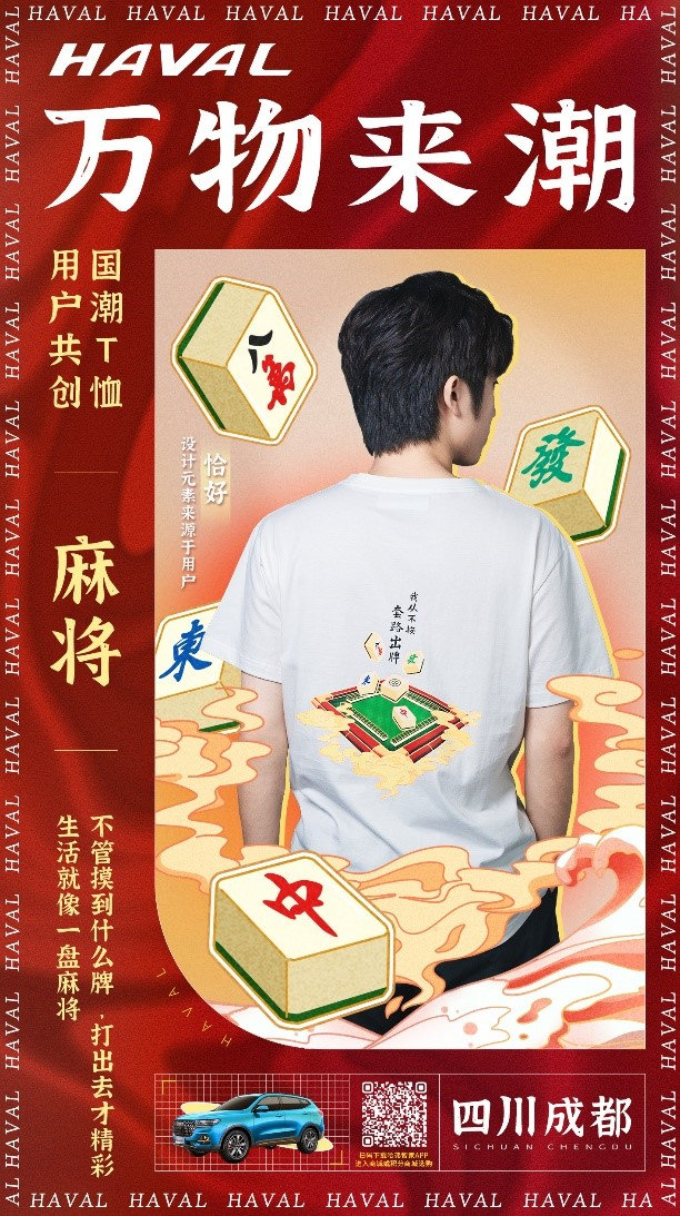  汽车品牌联名麻将，一场创新与传统的交融