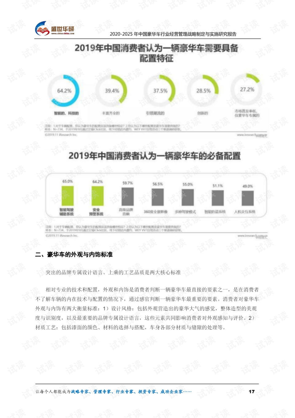 打造顶级豪华汽车品牌的策略与实践