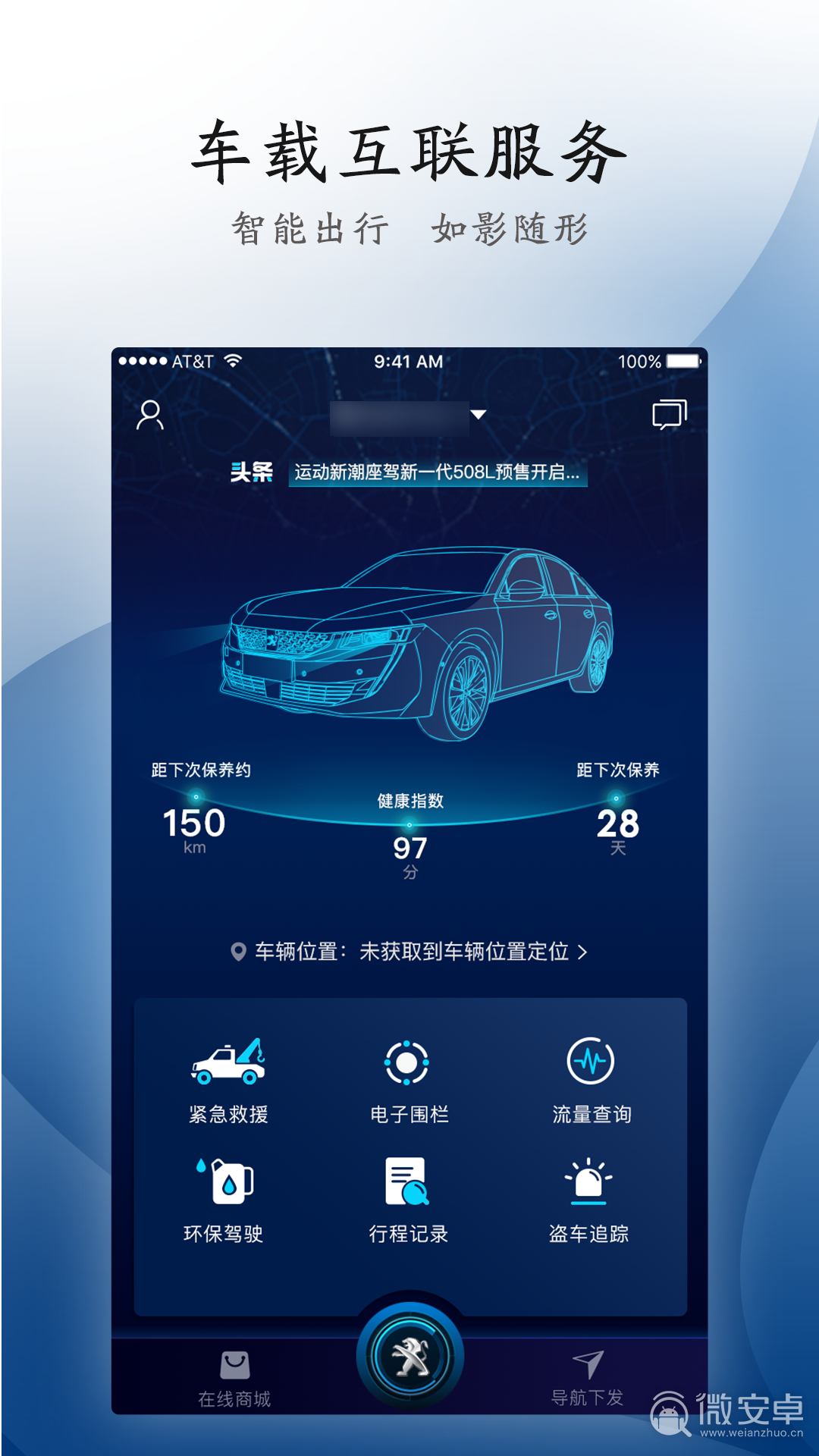  汽车品牌专用app:开启您的专属驾驶体验