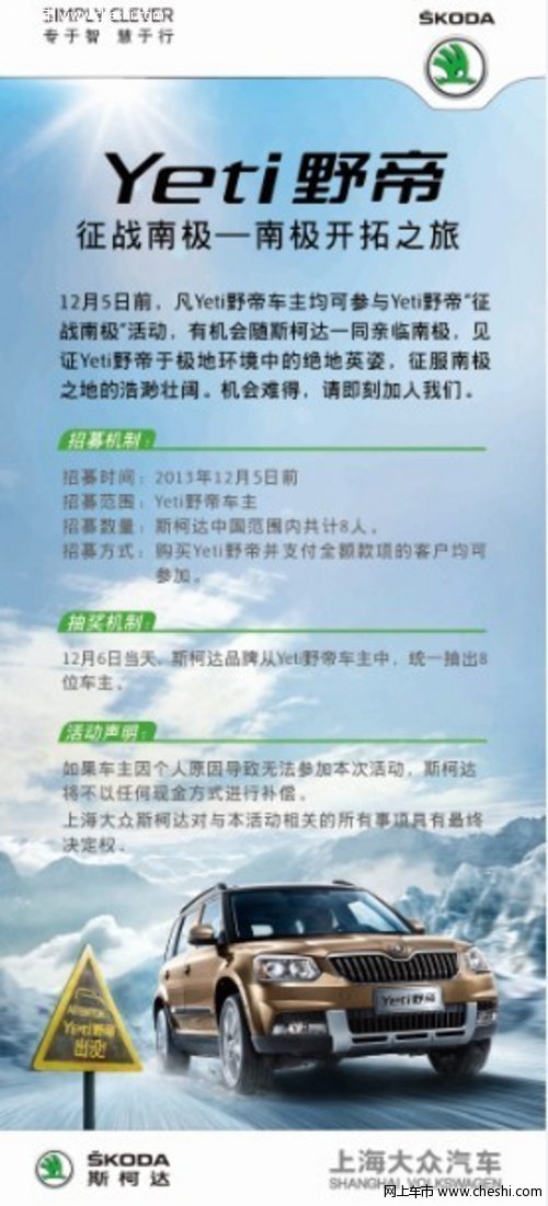 南极汽车品牌授权——探索南极汽车之旅