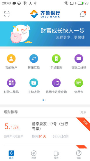 齐鲁行汽车品牌 齐鲁行app