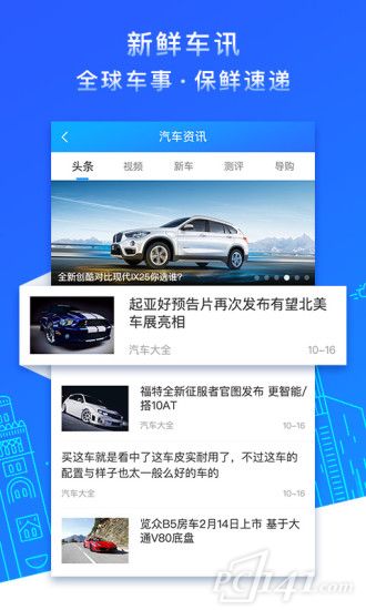 齐鲁行汽车品牌 齐鲁行app