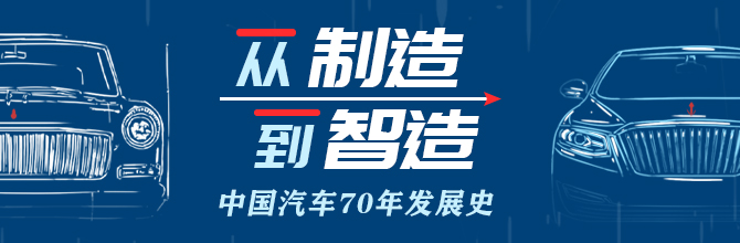 中国牌汽车品牌崛起，从中国制造到中国创造