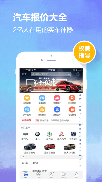 汽车品牌问答app——你的汽车知识库