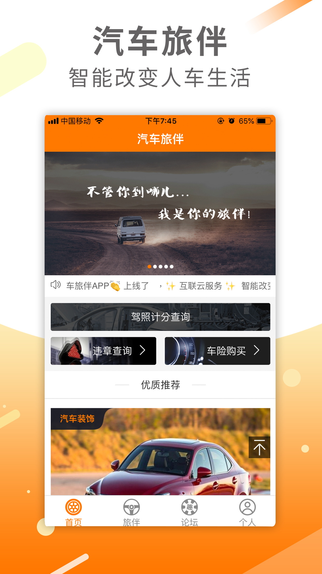 汽车品牌问答app——你的汽车知识库