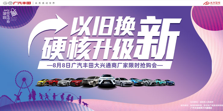 以旧换新汽车品牌