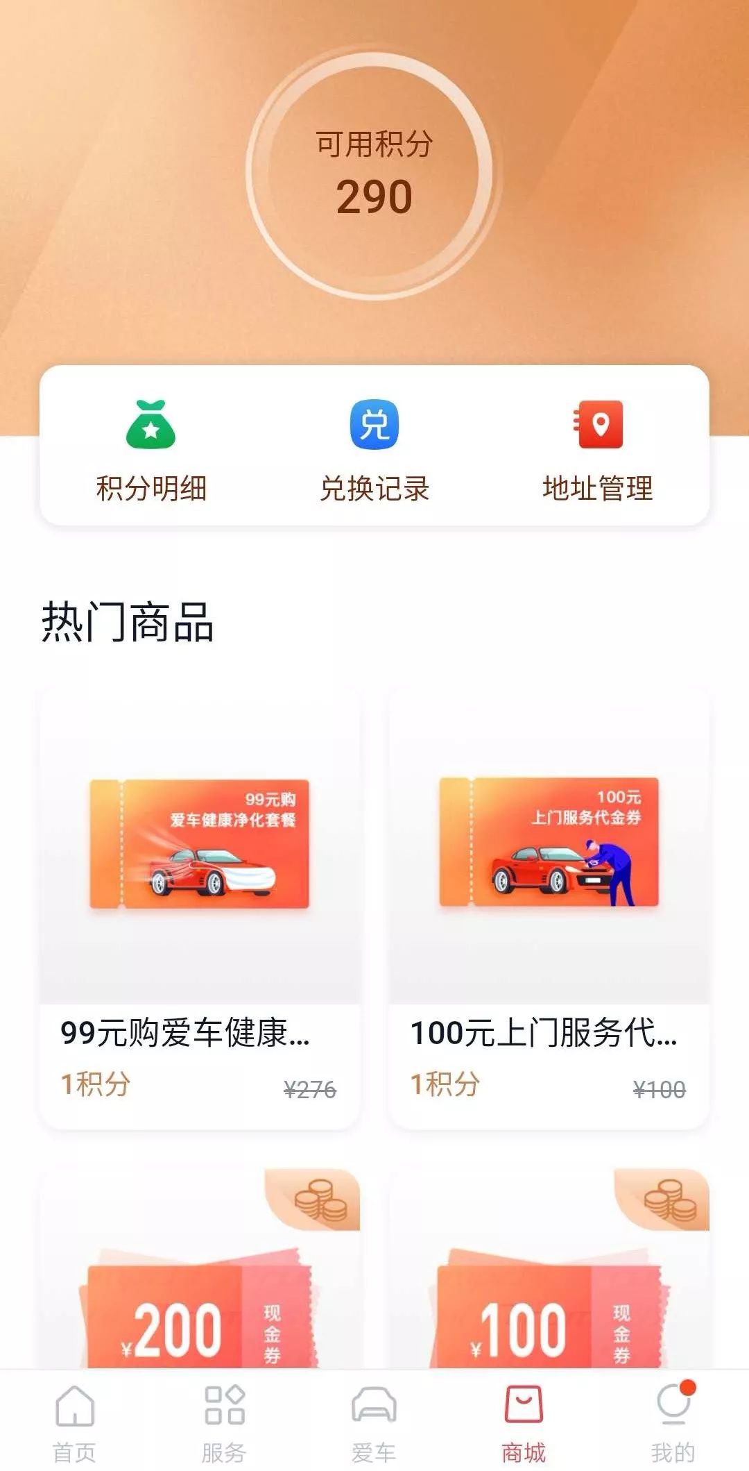 驾驭未来，畅享积分——汽车品牌app积分详解