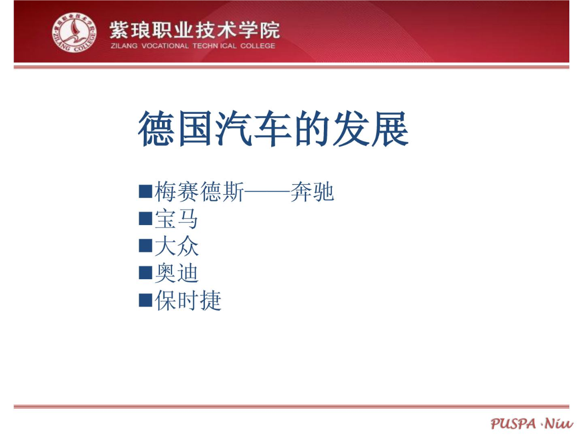 德国汽车品牌课件——探索世界顶级汽车制造强国的奥秘