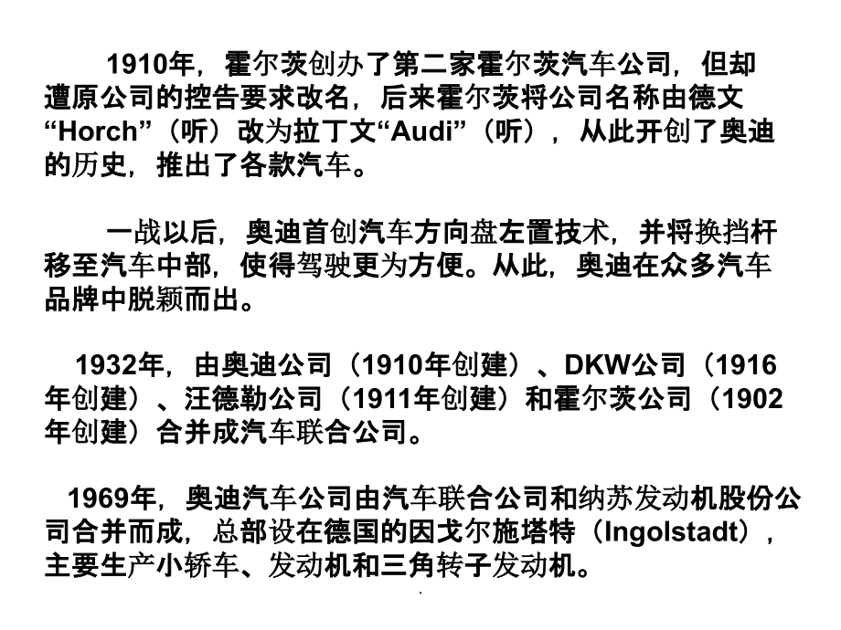 汉译汽车品牌名的艺术与科学