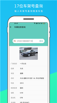 查看汽车品牌app