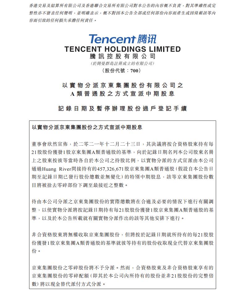 腾讯投资汽车品牌，开启汽车领域新篇章