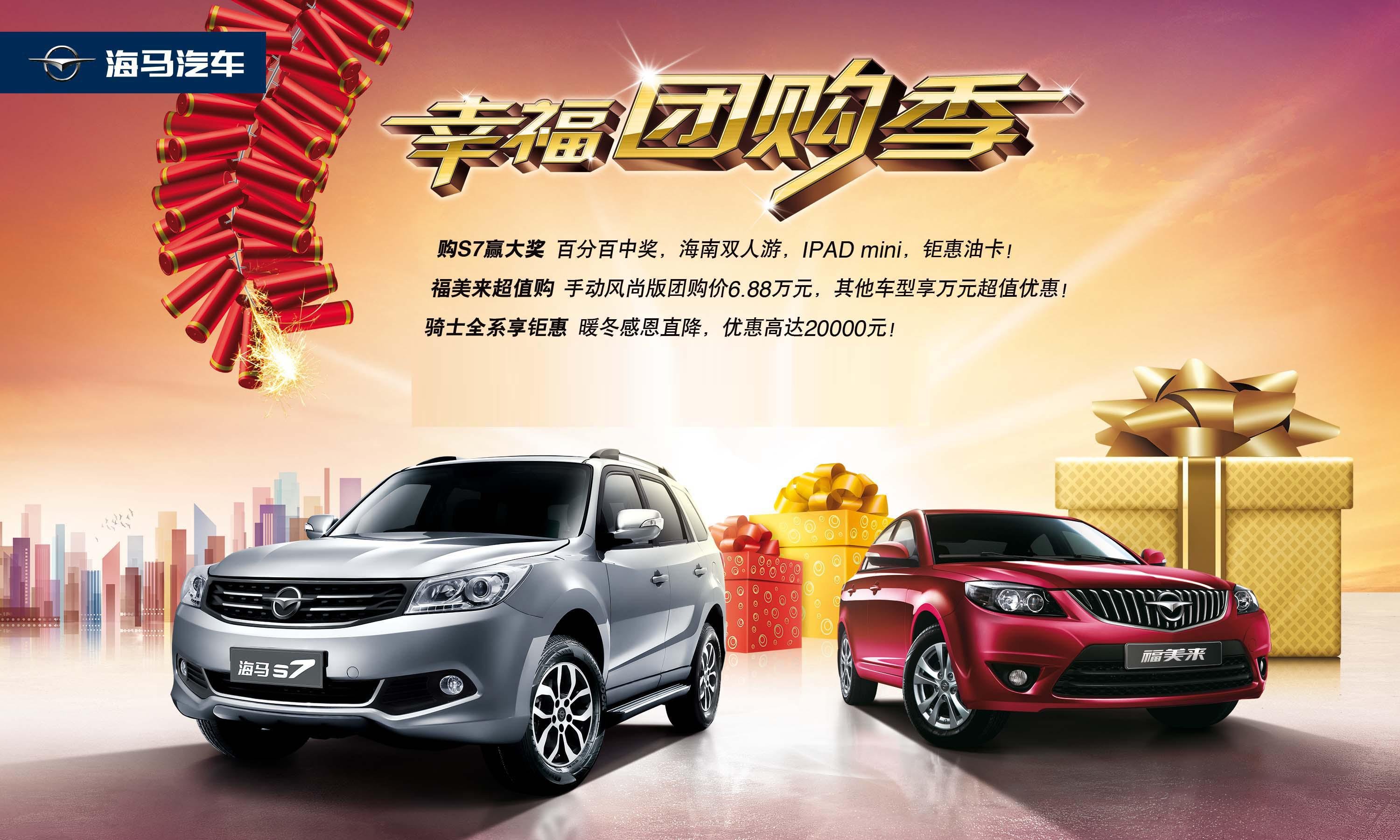 走进中国汽车市场的重要角色——海马汽车