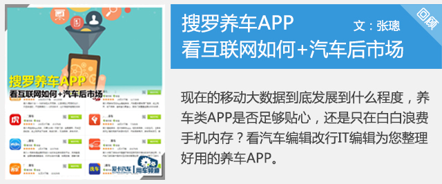 汽车品牌app测评