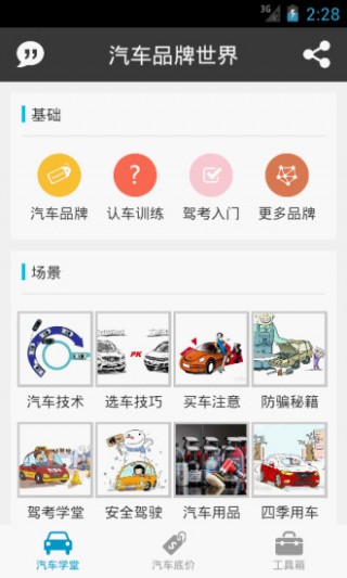 汽车品牌app测评