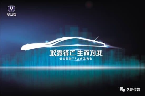 长安汽车品牌推广，打造民族汽车品牌的典范