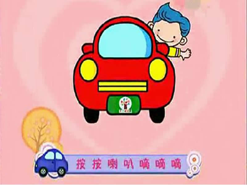 汽车品牌儿歌，让未来的道路更加欢乐