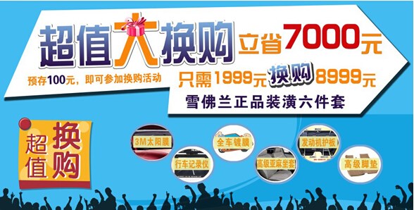 汽车品牌置换优惠，省钱、省心、省力