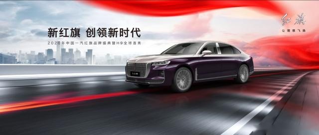 红旗汽车，传承与创新——中国品牌的骄傲