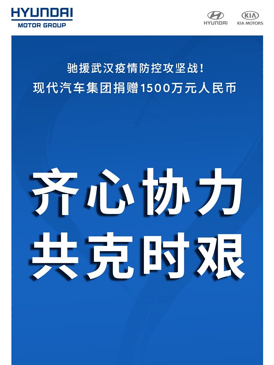 武汉汽车品牌捐款助力抗击疫情，共克时艰