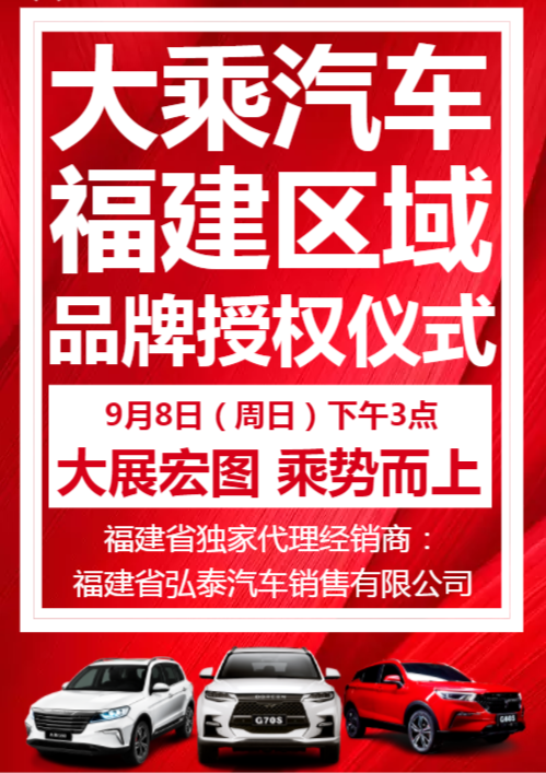 大乘汽车品牌故事，传承与创新并进，引领未来出行新篇章