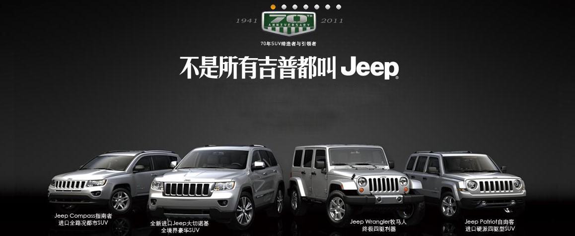 Jeep:品牌的传奇与坚守