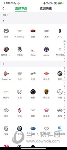 查询汽车品牌软件