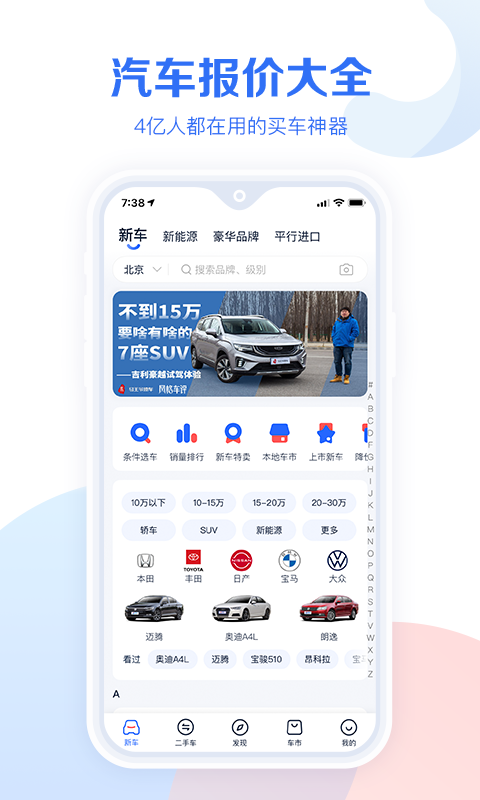 汽车品牌汇总app——全方位了解汽车世界的利器