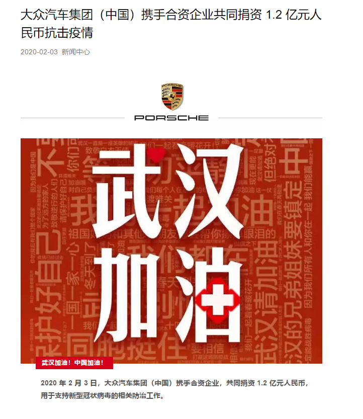 众志成城，共克时艰——各大汽车品牌纷纷捐款武汉抗击疫情